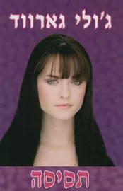 תסיסה - יד שניה דני ספרים