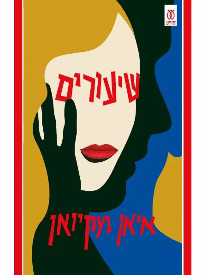 שיעורים - יד שניה