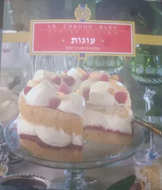 לה קורדון בלו הסדרה הביתית: עוגות - יד שניה דני ספרים