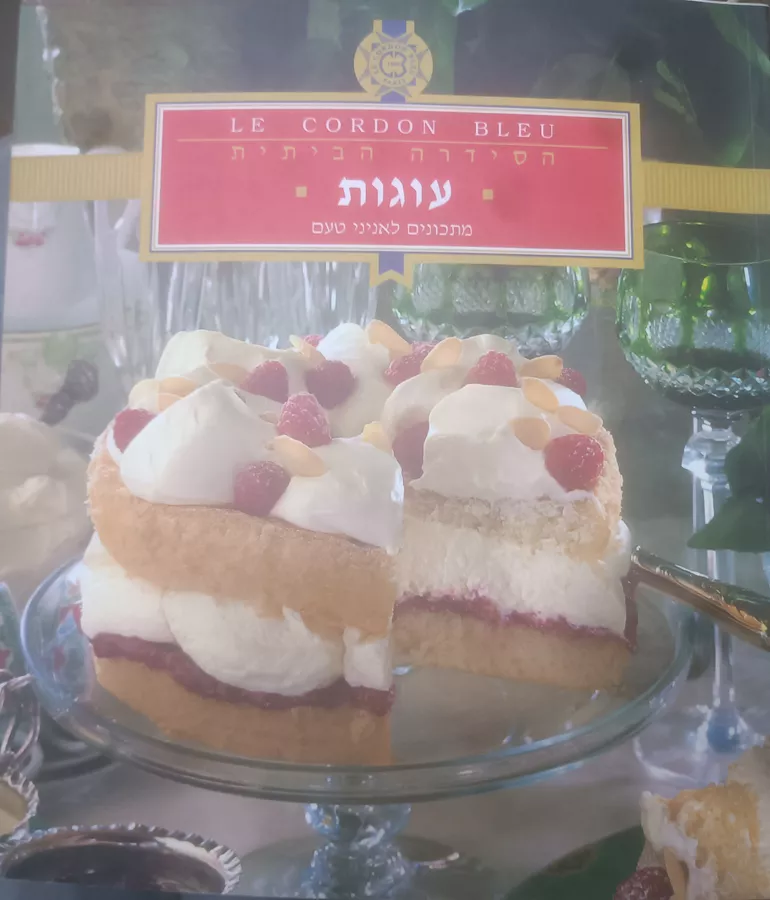 לה קורדון בלו הסדרה הביתית: עוגות - יד שניה