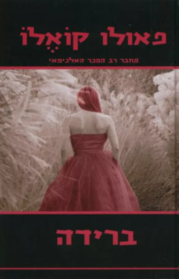 ברידה - יד שניה