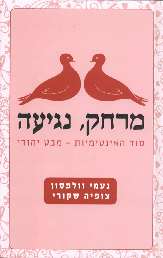 מרחק נגיעה - יד שניה