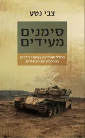 סימנים מעידים - יד שניה דני ספרים