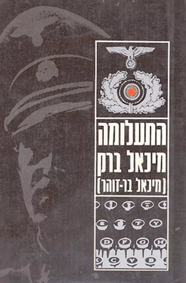 התעלומה - יד שניה