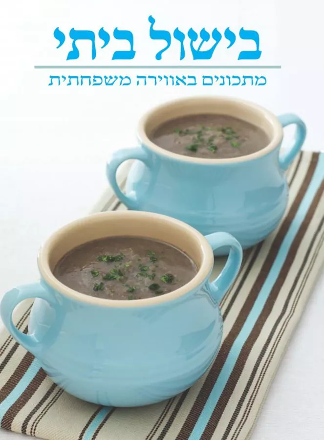 בישול ביתי - יד שניה