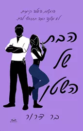 נקמה 1 - הבת של השטן - בר דרור דני ספרים