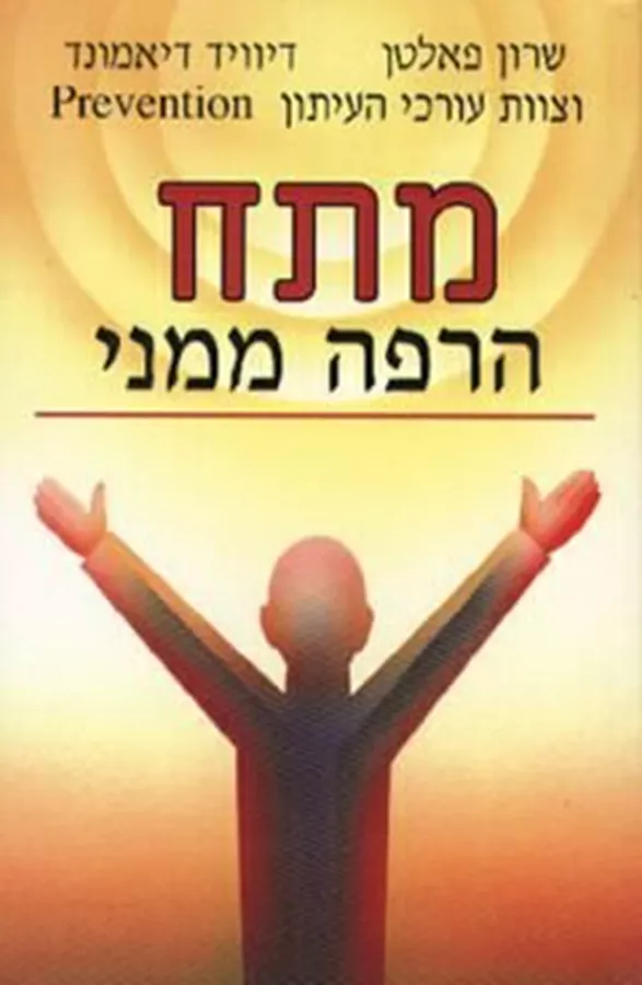 מתח הרפה ממני - יד שניה