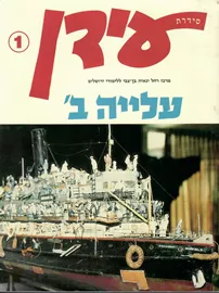עלייה ב - יד שניה דני ספרים