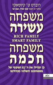 משפחה עשירה משפחה חכמה דני ספרים