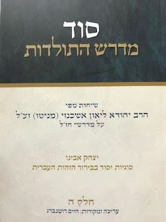 סוד מדרש התולדות חלק ה