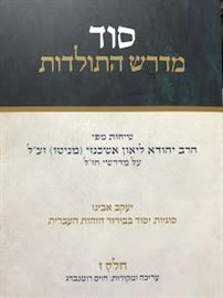 סוד מדרש התולדות חלק ז danibooks