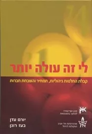 לי זה עולה יותר - יד שניה דני ספרים