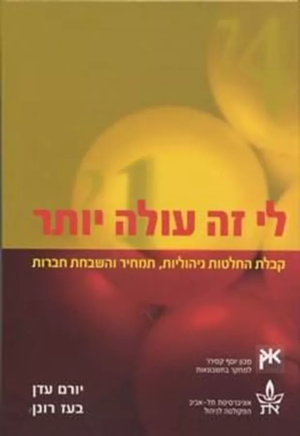 לי זה עולה יותר - יד שניה