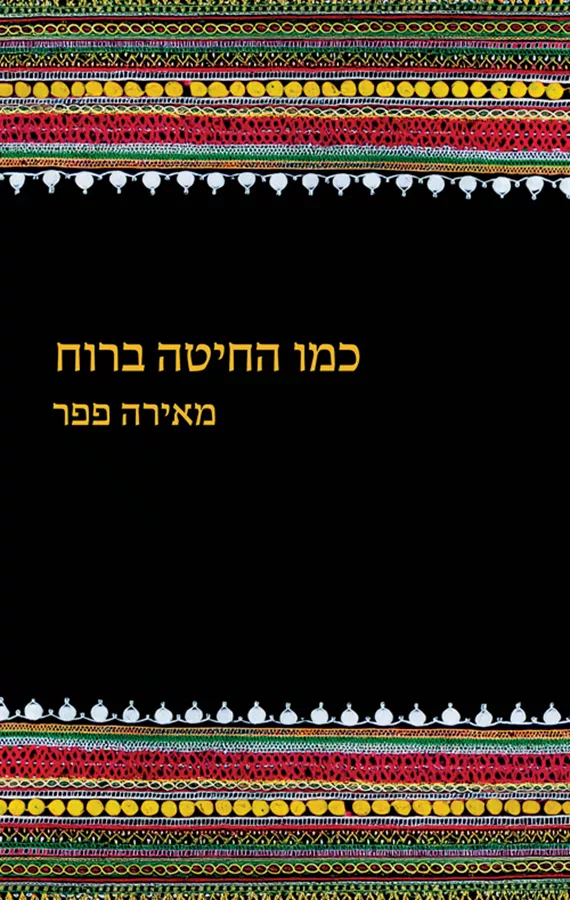 הביטו על הצד השמח - קריסטן היגינס