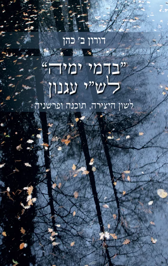 בדמי ימיה לש