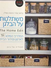 משתלטות על הבלגן - המדריך המלא לארגון וסידור הבית danibooks