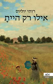 אילו רק היית דני ספרים