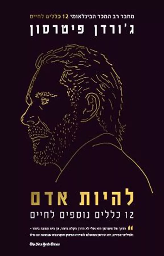 להיות אדם - יד שניה