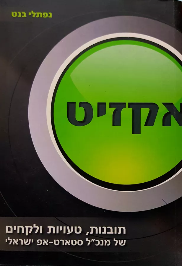 אקזיט - יד שניה