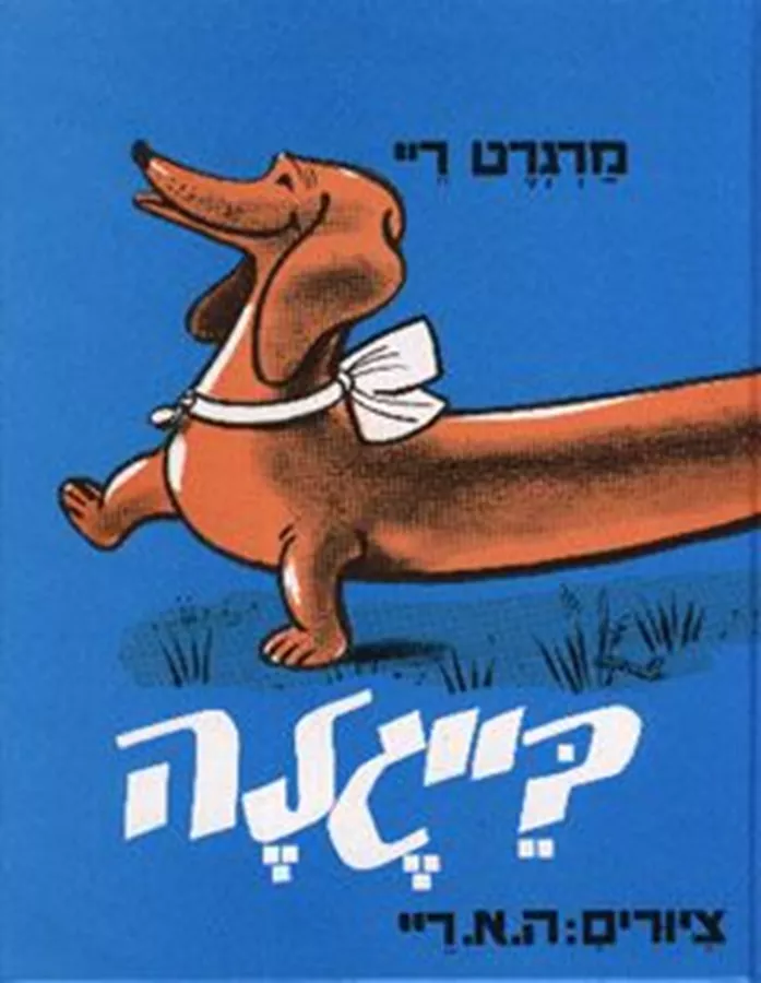 בייגלה - כריכה קשה