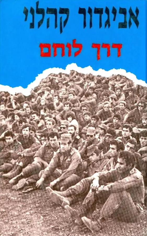 דרך לוחם - יד שניה (89')