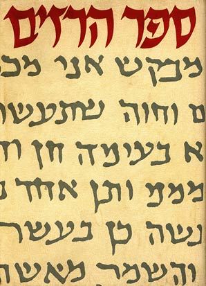 ספר הרזים - יד שניה