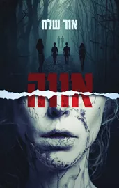 אווה דני ספרים