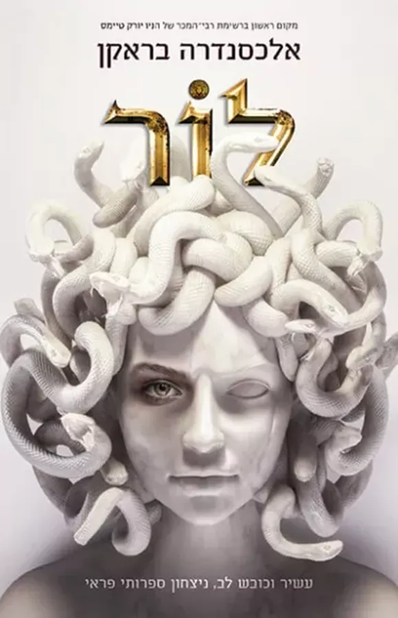 לור - יד שניה