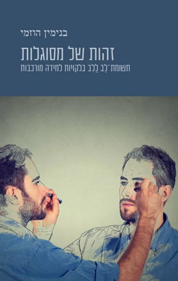 זהות של מסוגלות - יד שניה