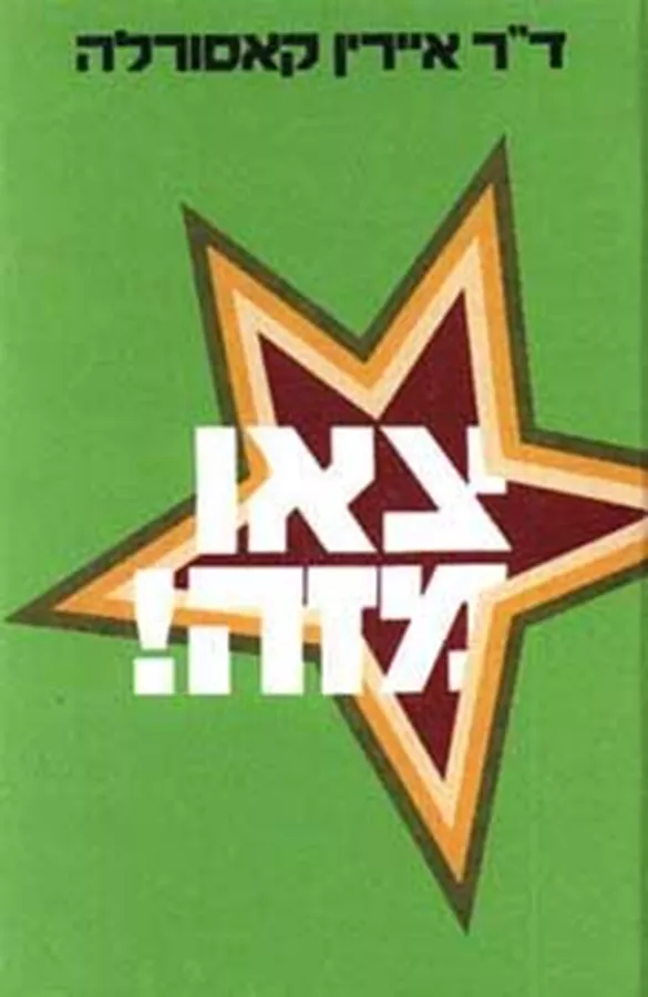 צאו מזה! - יד שניה