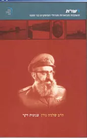 עגונות דקר - יד שניה דני ספרים