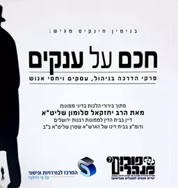 חכם על ענקים - יד שניה דני ספרים