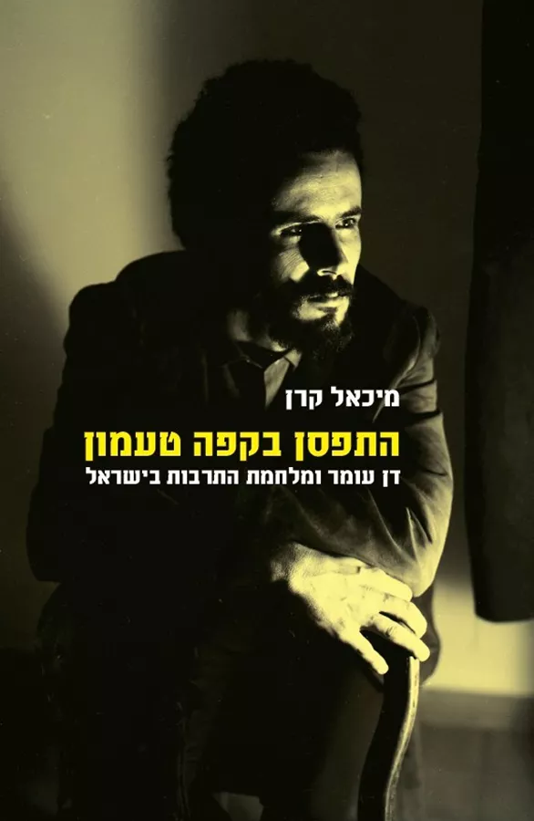 התפסן בקפה טעמן