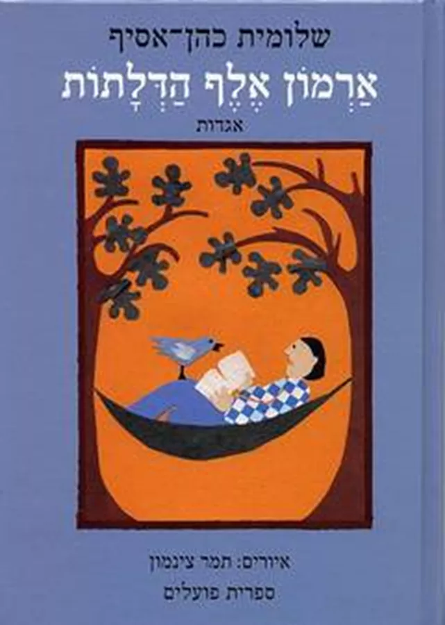 ארמון אלף הדלתות - יד שניה