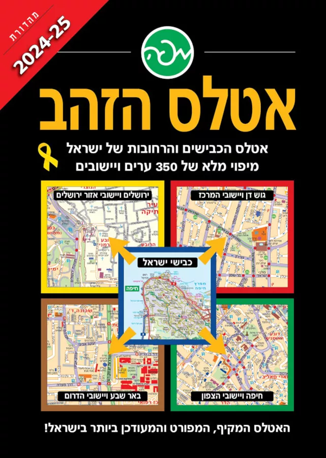 אטלס הזהב 2024-2025