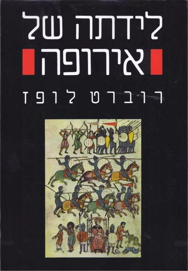 לידתה של אירופה - יד שניה
