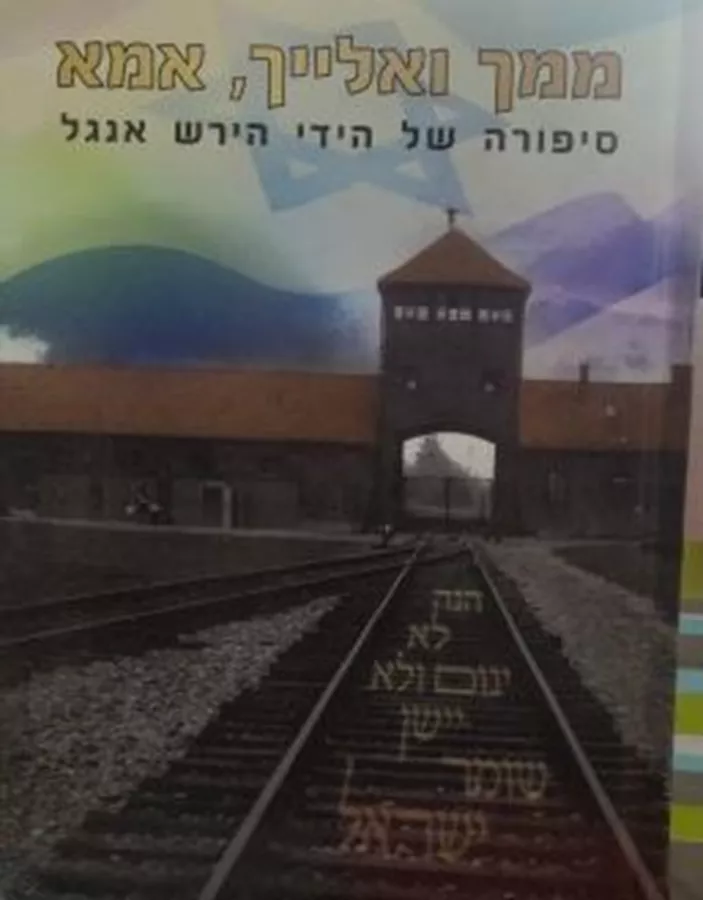 ממך ואלייך,אמא  - יד שניה