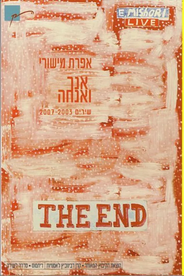 אנך ואנחה - יד שניה