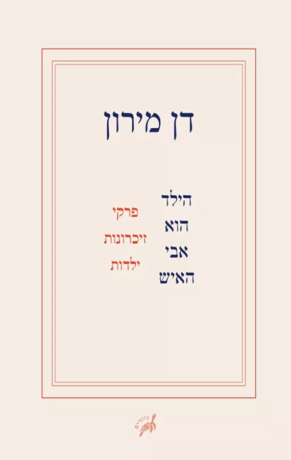 הילד הוא אבי האיש