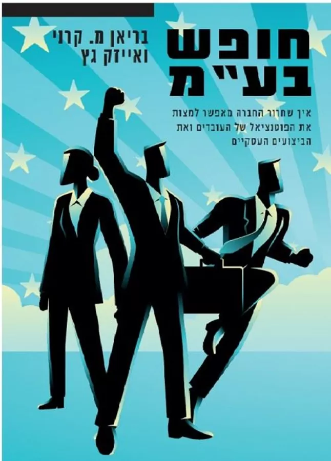 חופש בעמ - יד שניה