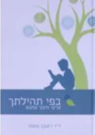 בפי תהילתך - יד שניה דני ספרים