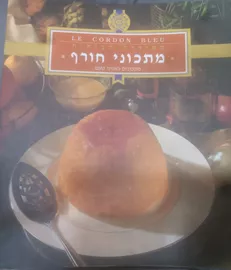 לה קורדון בלו הסדרה הביתית: מתכוני חורף - יד שניה דני ספרים