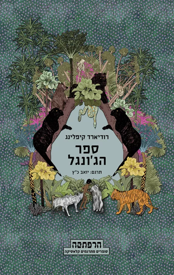 ספר הגונגל - יד שניה (הרפתקה)