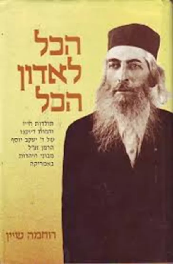 הכל לאדון הכל - יד שניה
