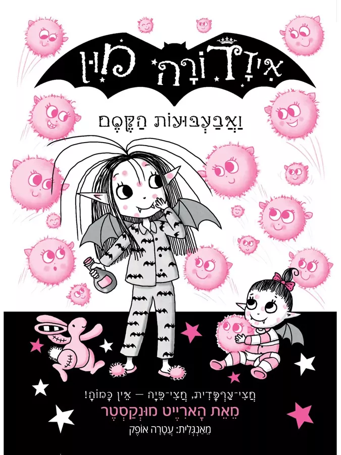 איזדורה מון 16 ואבעבועות הקסם