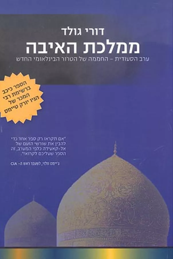 ממלכת האיבה - יד שניה