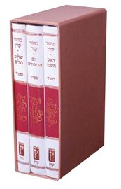 מארז מחזור ראש השנה כיפור שלוש רגלים - נוסח ספרד דני ספרים