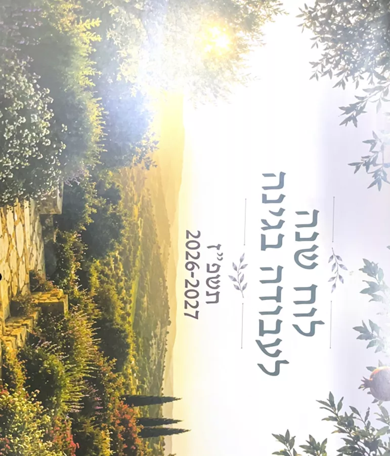 לוח שנה לעבודה בגינה  2026-2027