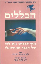 הכללים - יד שניה דני ספרים