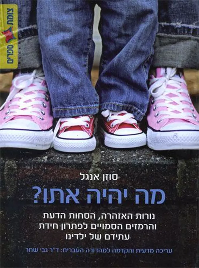 מה יהיה אתו - יד שניה